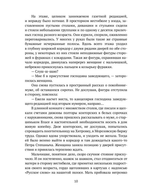 В полном отрыве: роман