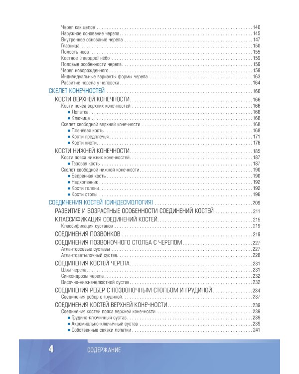 Анатомия человека: атлас: Учебное пособие. В 3 т. Т. 1