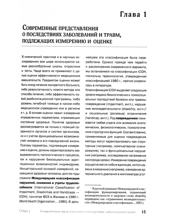 Шкалы, тесты и опросники в неврологии и нейрохирургии. 3-е изд., перераб. и доп