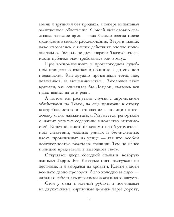 Под скорбной луной. Расследование инспектора Корравана