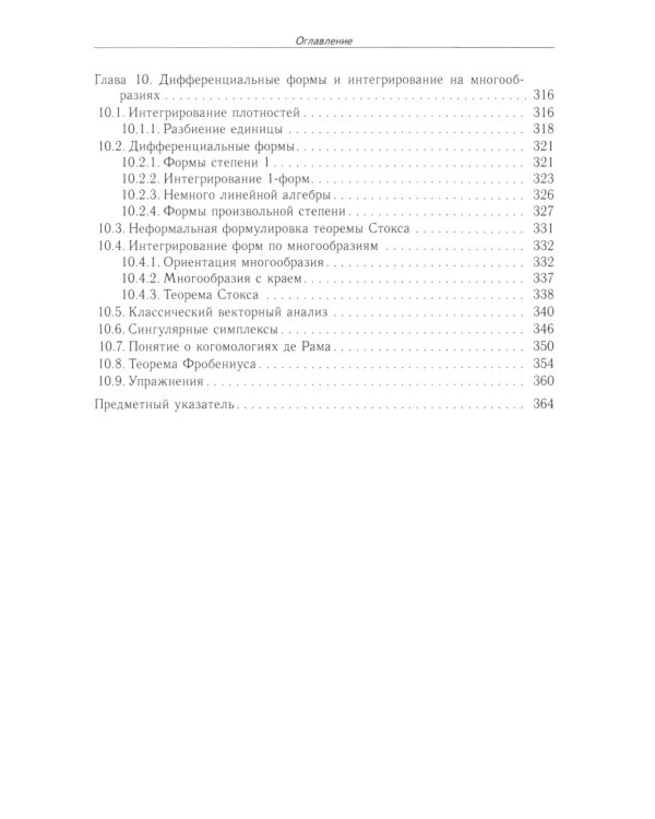 Основы математического анализа: Учебник для вузов. 2-е изд., пересмотр
