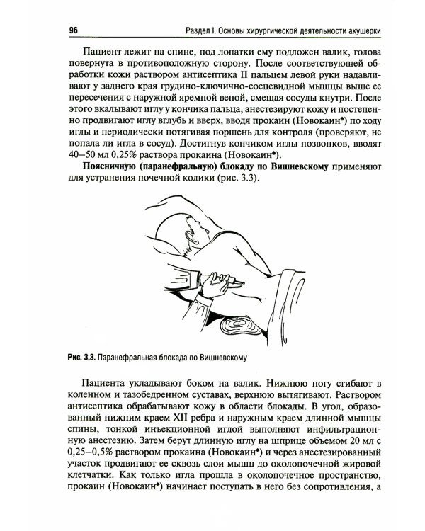 Хирургические заболевания, травмы и беременность: Учебник