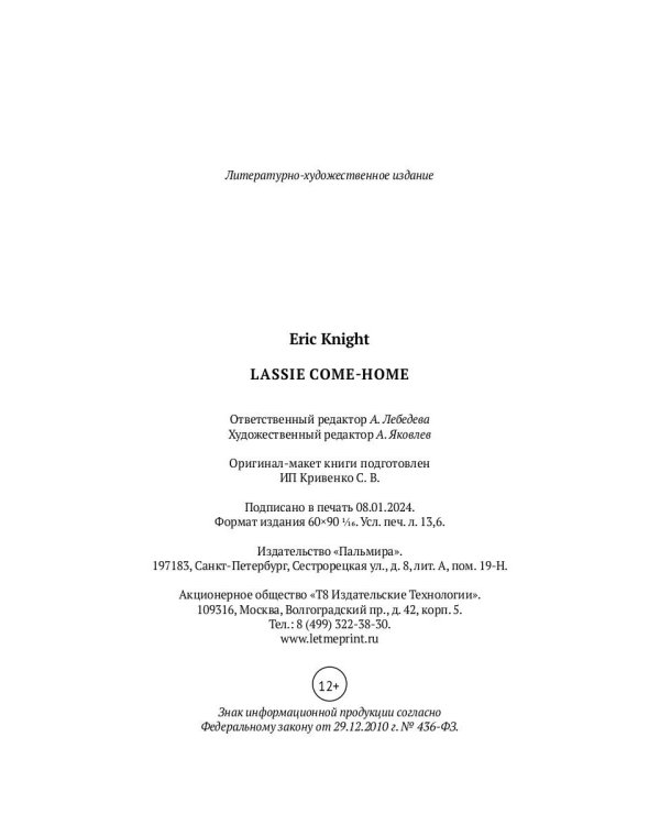 Lassie Come-Home: на англ.яз