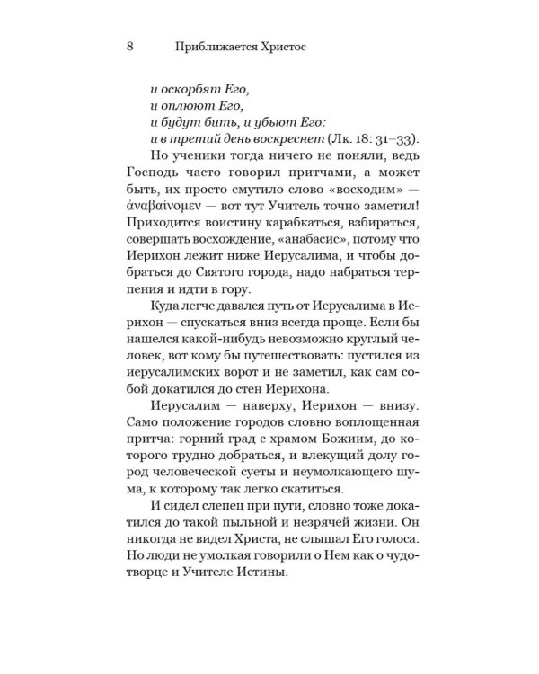 Приближается Христос. Рождественские письма