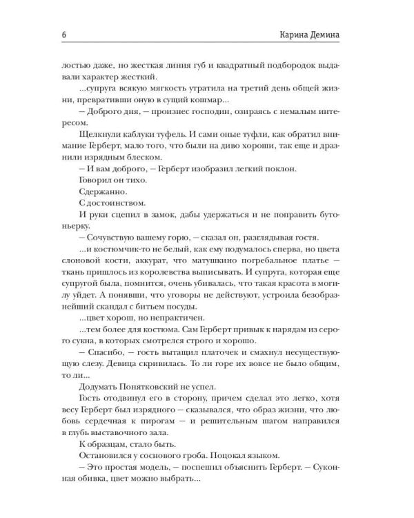 Ловец бабочек. Кн. 2