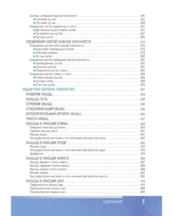 Анатомия человека: атлас: Учебное пособие. В 3 т. Т. 1