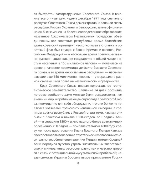Россия в американской геополитике. До и после 2014 года