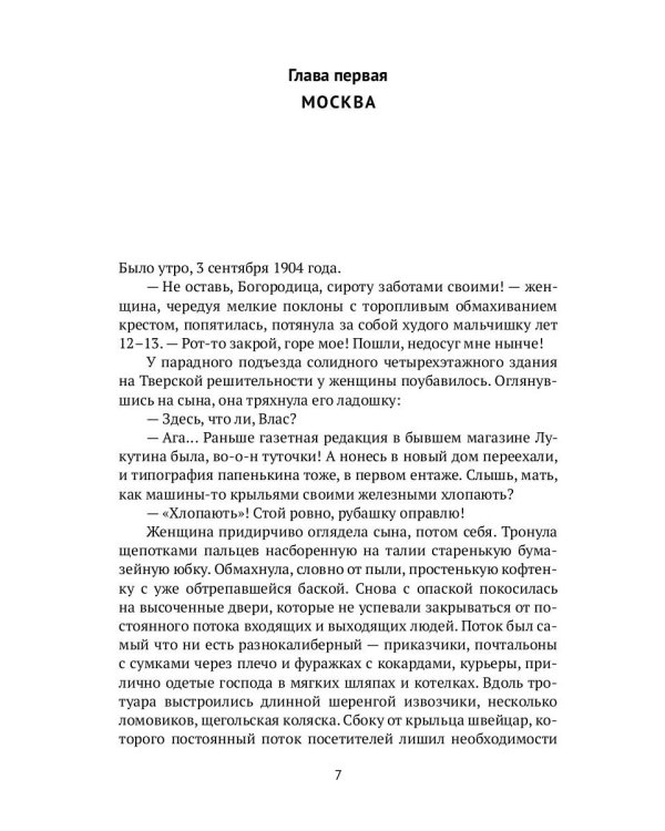В полном отрыве: роман