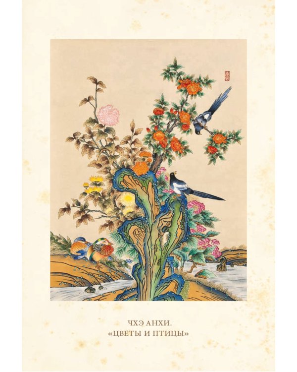 Небесный танец: корейские сказки