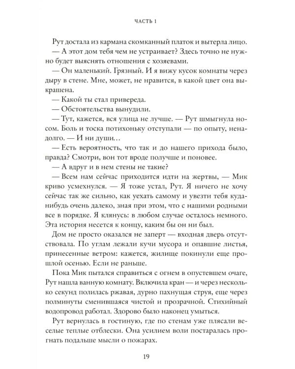 Падение оков. Рубеж Стихий. Кн. 4