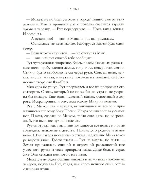 Падение оков. Рубеж Стихий. Кн. 4