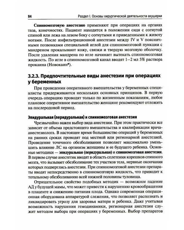 Хирургические заболевания, травмы и беременность: Учебник