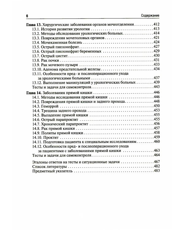 Хирургические заболевания, травмы и беременность: Учебник