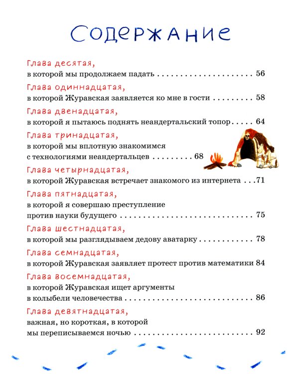 Дело о пропавшей учительнице, или Параллельные человечества палеолита