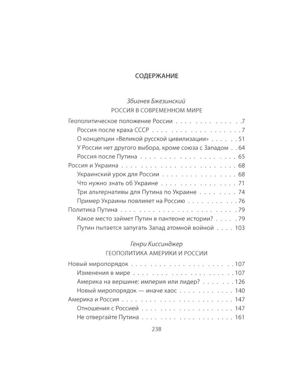 Россия в американской геополитике. До и после 2014 года