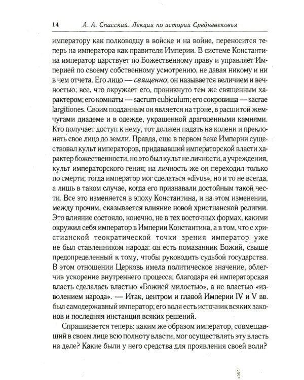 Лекции по истории западноевропейского Средневековья. 2-е изд