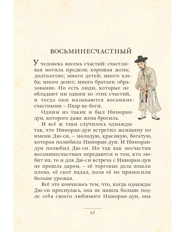 Небесный танец: корейские сказки