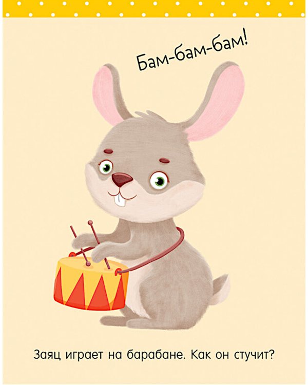 Большая книга развития речи. 2-3 года