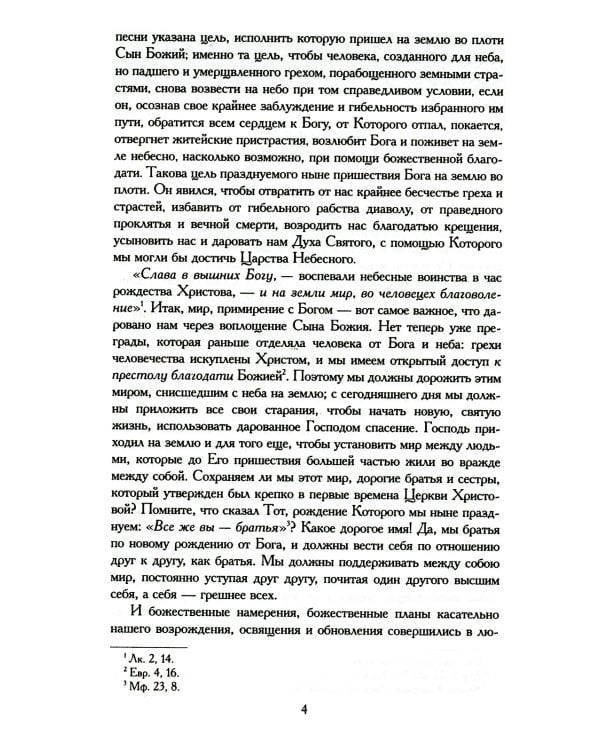 Проповеди. 2-е изд