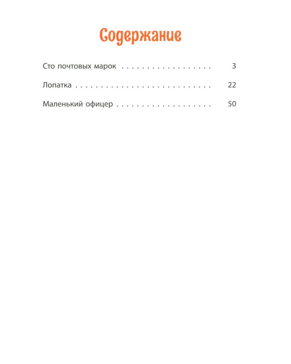 Маленькие мечтатели: рассказы