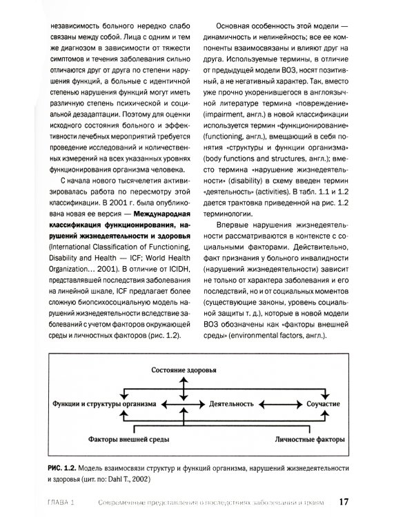 Шкалы, тесты и опросники в неврологии и нейрохирургии. 3-е изд., перераб. и доп
