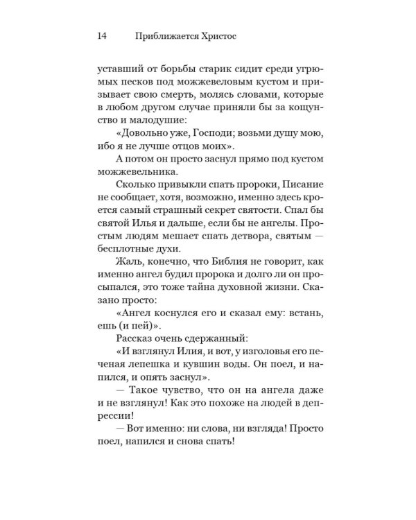 Приближается Христос. Рождественские письма