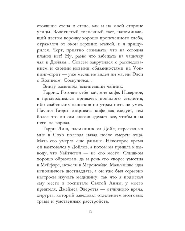 Под скорбной луной. Расследование инспектора Корравана