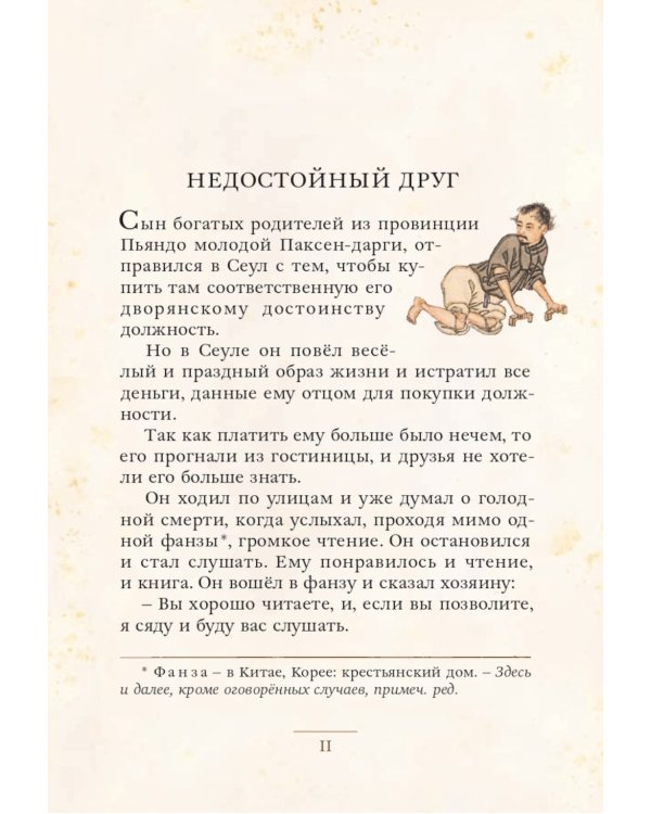 Небесный танец: корейские сказки