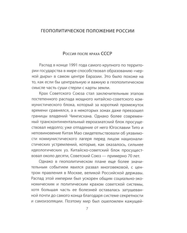 Россия в американской геополитике. До и после 2014 года