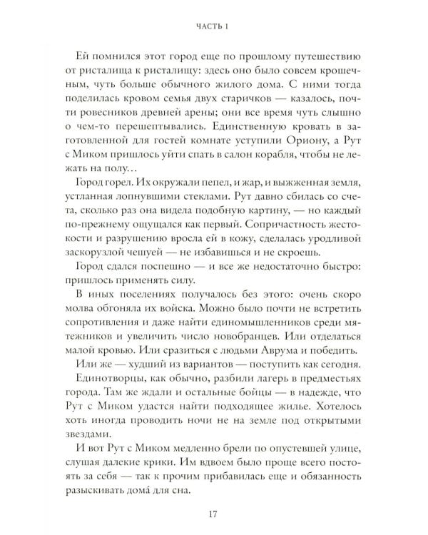 Падение оков. Рубеж Стихий. Кн. 4