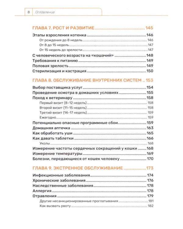 Кошка. Руководство пользователя