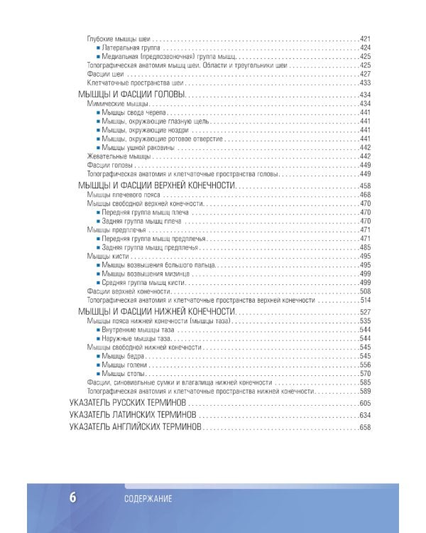 Анатомия человека: атлас: Учебное пособие. В 3 т. Т. 1