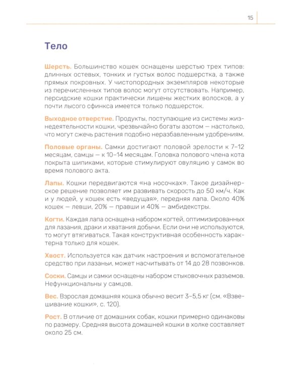 Кошка. Руководство пользователя