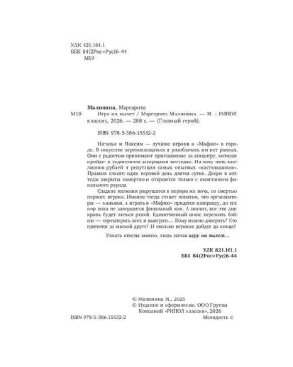 Игра на вылет