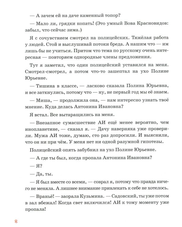 Дело о пропавшей учительнице, или Параллельные человечества палеолита