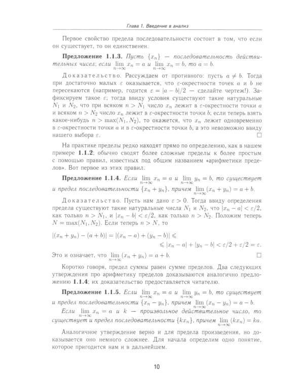 Основы математического анализа: Учебник для вузов. 2-е изд., пересмотр