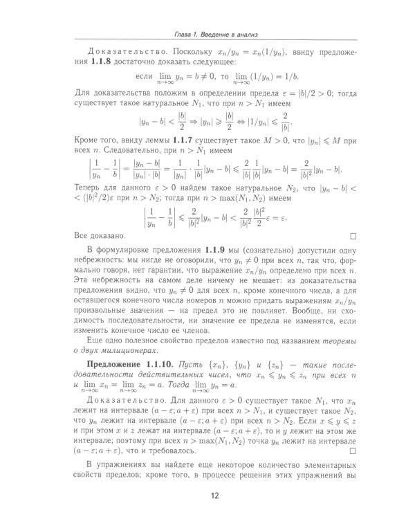 Основы математического анализа: Учебник для вузов. 2-е изд., пересмотр