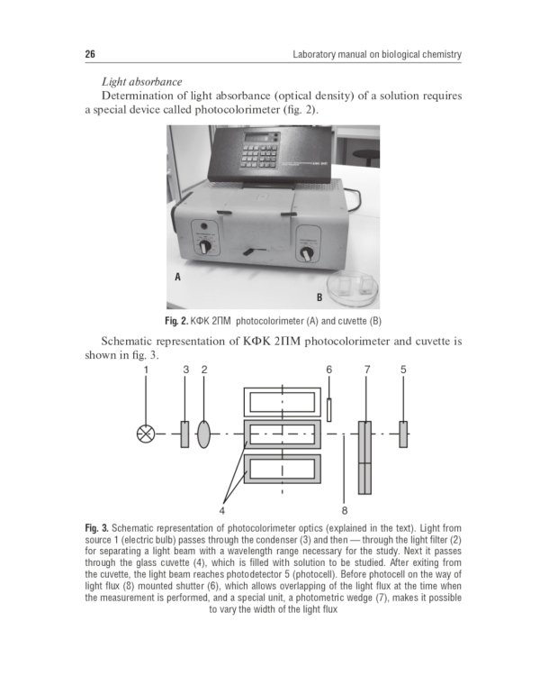Laboratory Manual on Biological Chemistry: for foreign students of Medical Department of Higher Education Institutions: tutorial