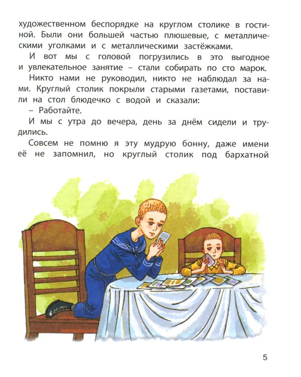 Маленькие мечтатели: рассказы