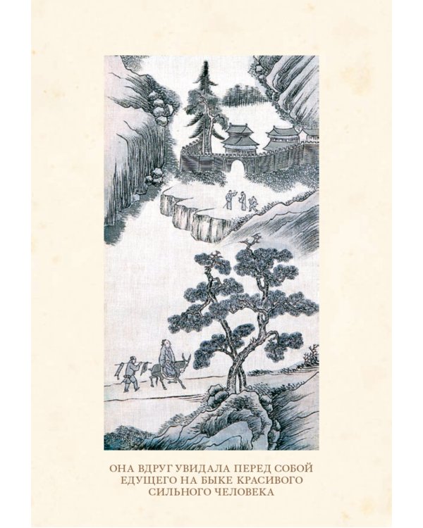 Небесный танец: корейские сказки