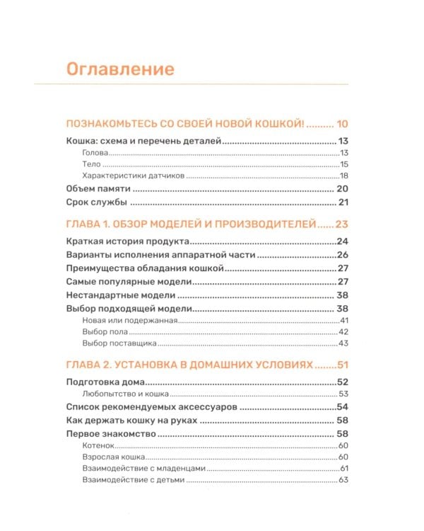 Кошка. Руководство пользователя