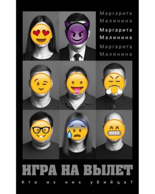 Игра на вылет