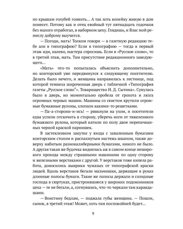 В полном отрыве: роман