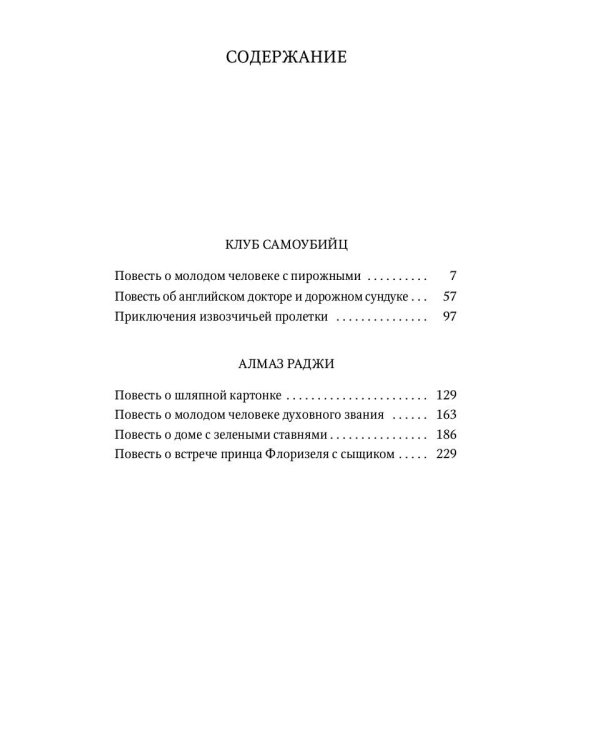 Приключения принца Флоризеля: рассказы