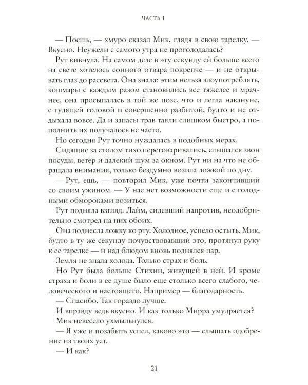 Падение оков. Рубеж Стихий. Кн. 4