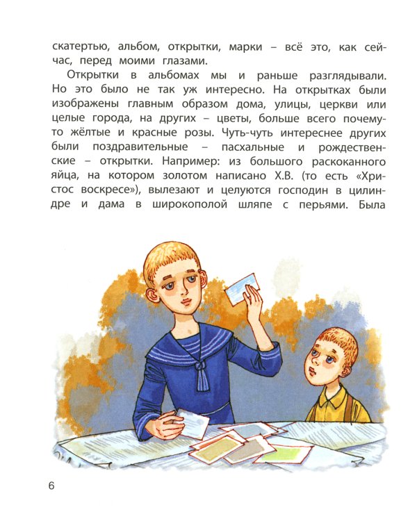 Маленькие мечтатели: рассказы