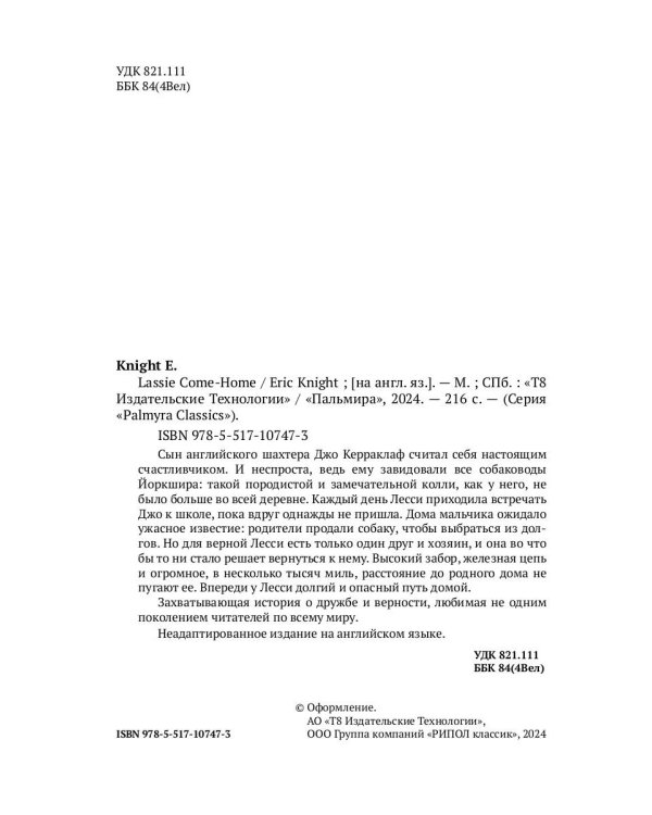 Lassie Come-Home: на англ.яз