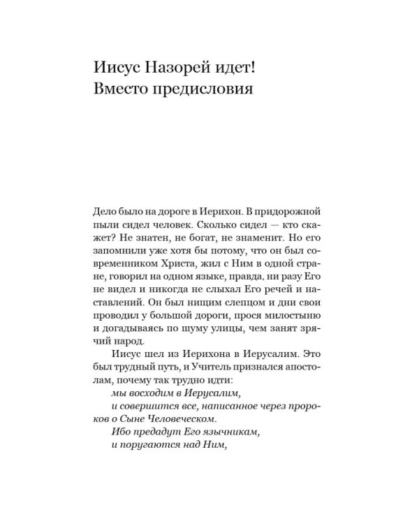 Приближается Христос. Рождественские письма