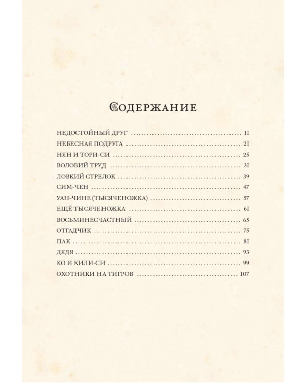 Небесный танец: корейские сказки