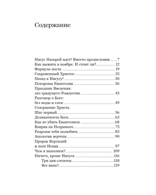 Приближается Христос. Рождественские письма